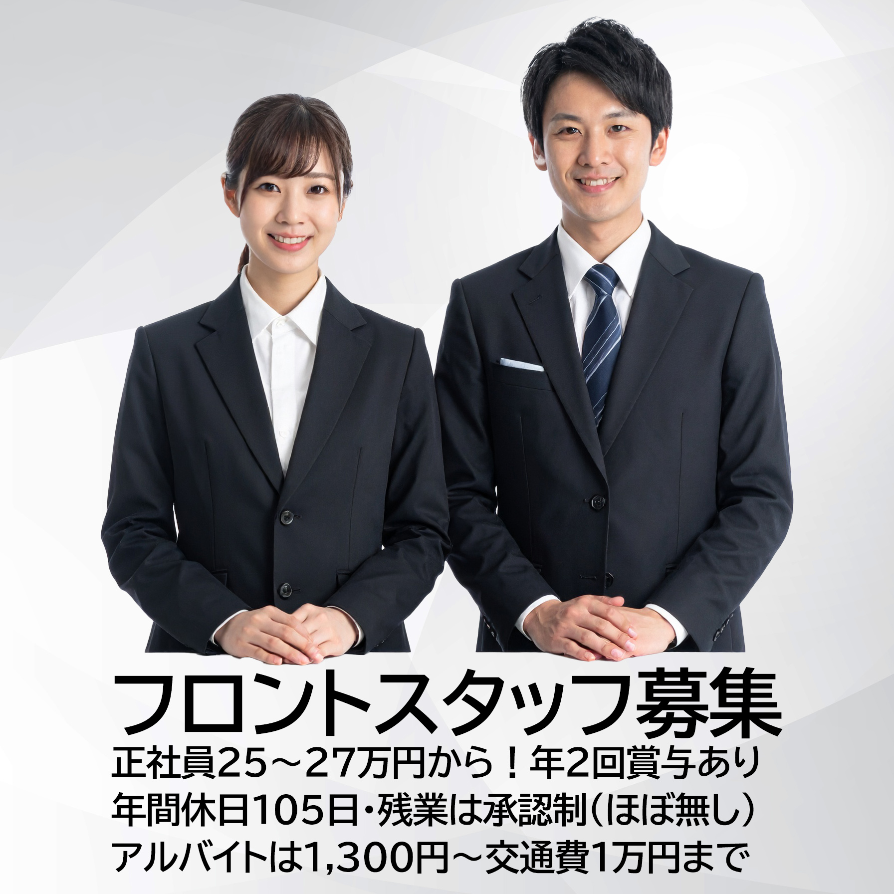 天童セントラルホテル 求人