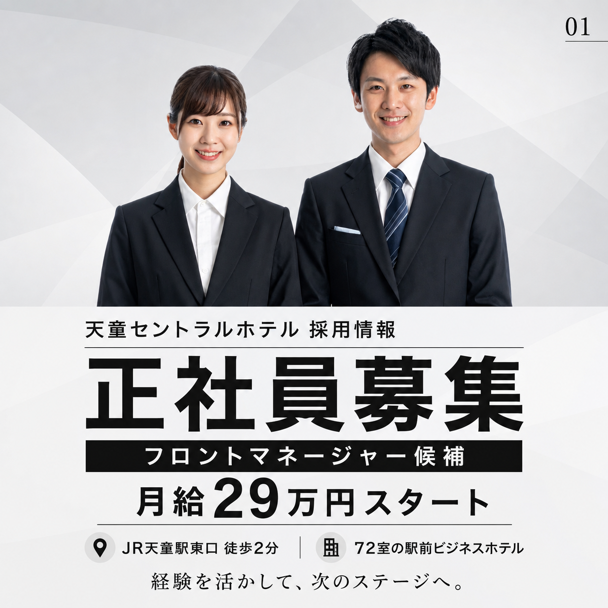 天童セントラルホテル 採用情報